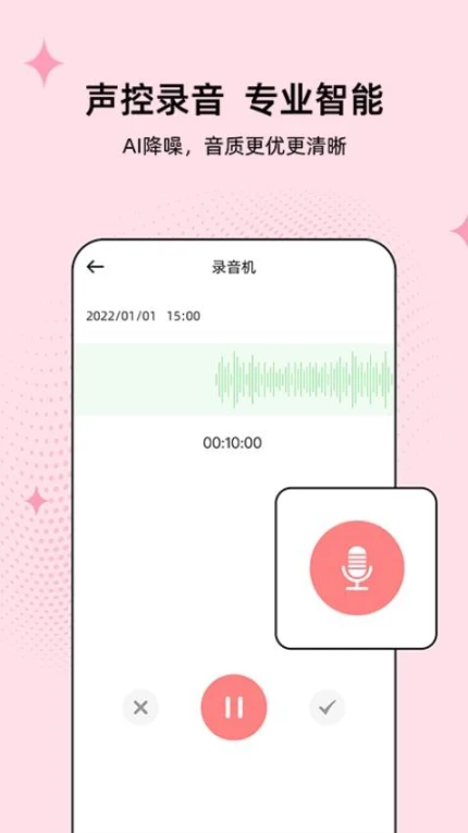 伴奏管家官方版 v1.1.3.1图