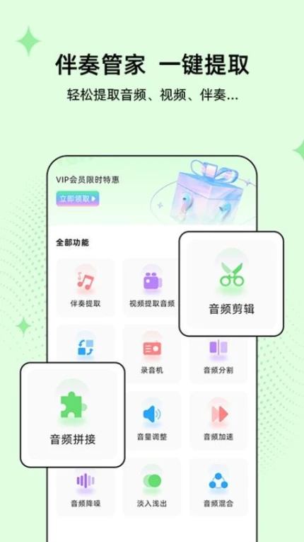 伴奏管家官方版 v1.1.3.1图