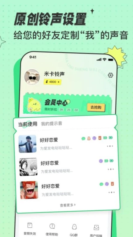 米卡铃声免费版 v1.2.7图