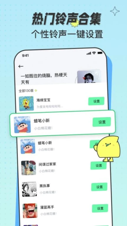 米卡铃声免费版 v1.2.7图