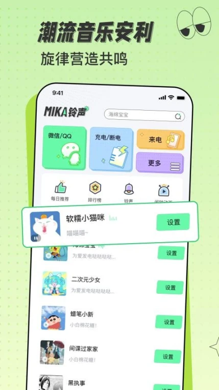 米卡铃声免费版 v1.2.7图