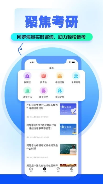 读研小助手官网版 v1.0.6图