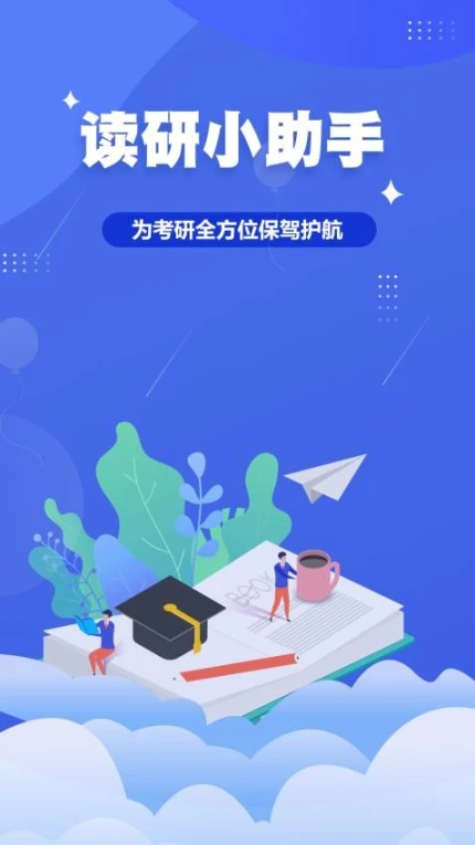 读研小助手官网版 v1.0.6图