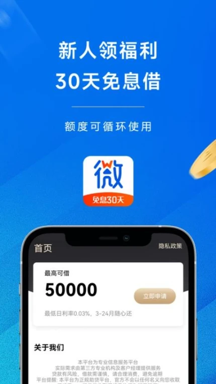 微借花官方版 v1.0.7图