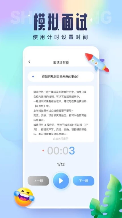 技实习APP v1.0.2图