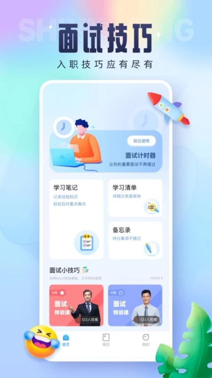 技实习APP v1.0.2图