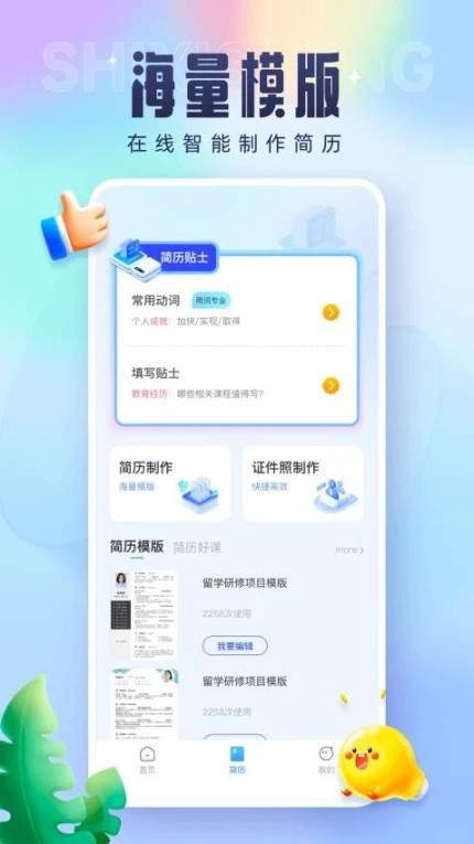 技实习APP v1.0.2图