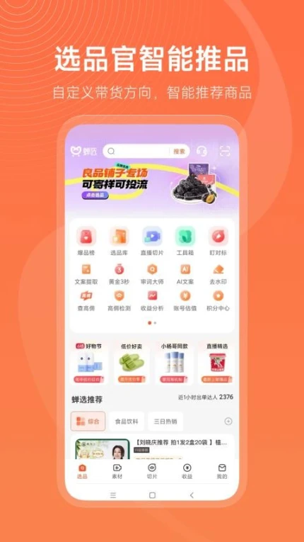 蝉选app v3.2.3图