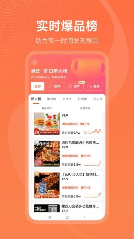 蝉选app v3.2.3图