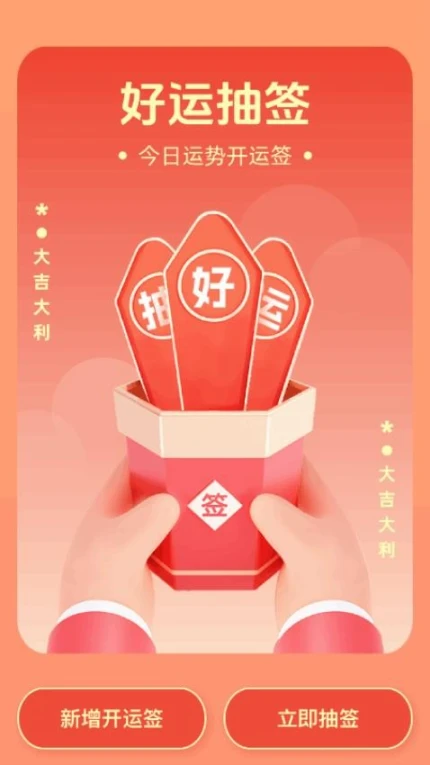 满满好运官网版 v1.0.1.54124828917图