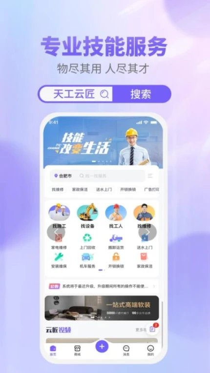 天工云匠最新版本 v1.0.17图