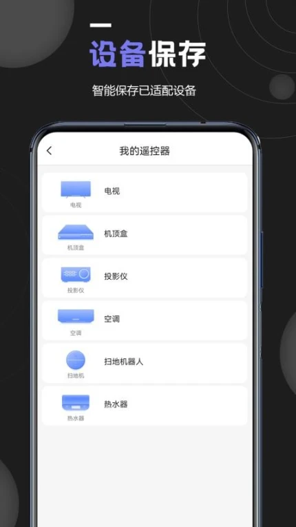 顶盒万能遥控器最新版 v1.8图