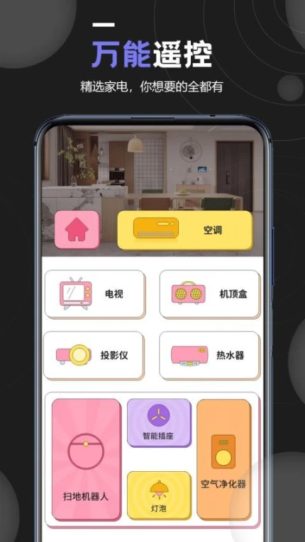 顶盒万能遥控器最新版 v1.8图