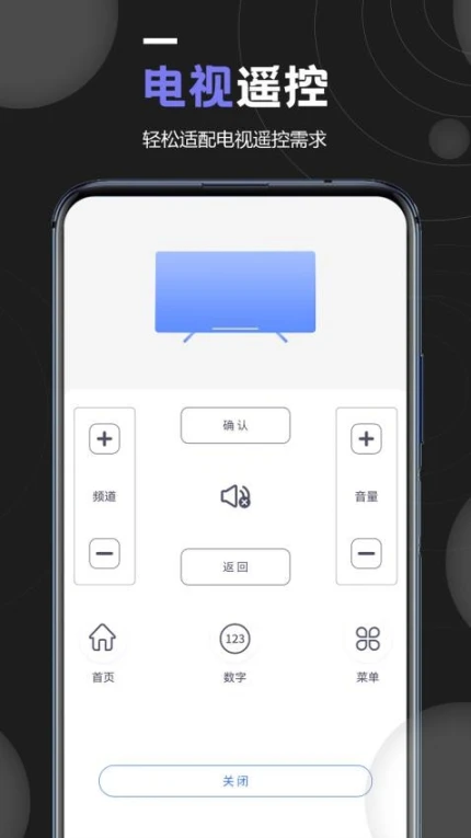 顶盒万能遥控器最新版 v1.8图