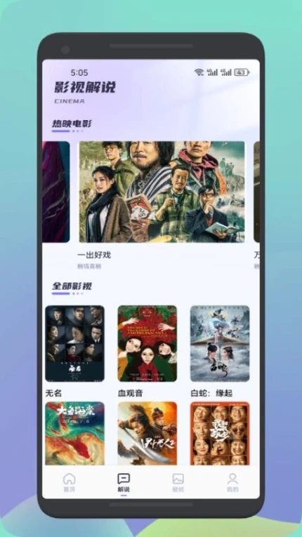 新大师兄影视播放器官网版 v1.3图