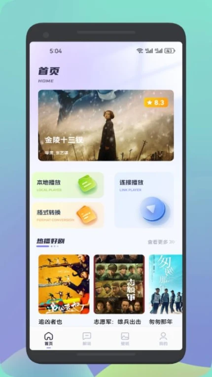 新大师兄影视播放器官网版 v1.3图