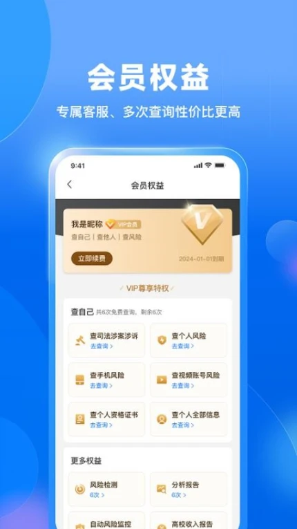 天下信用官网版 v6.3.17图