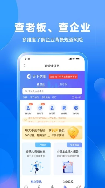 天下信用官网版 v6.3.17图