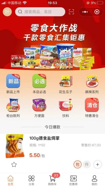 叶氏商城APP v2.1.8图