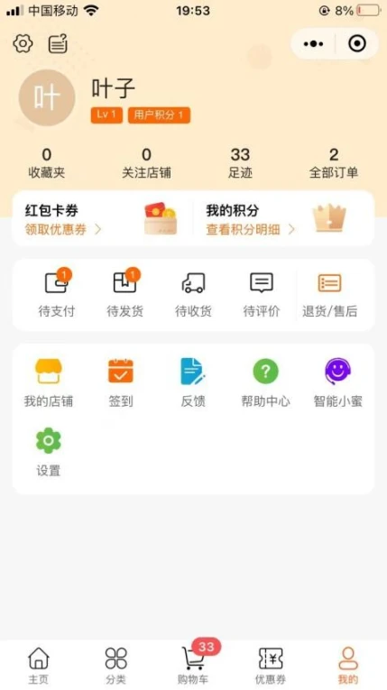 叶氏商城APP v2.1.8图