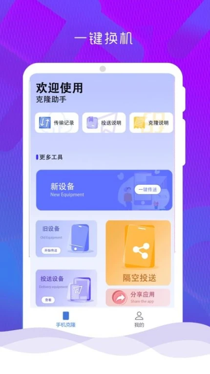 互传克隆手机换机助手免费版 v1.2.3图