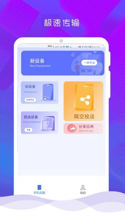 互传克隆手机换机助手免费版 v1.2.3图