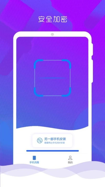 互传克隆手机换机助手免费版 v1.2.3图