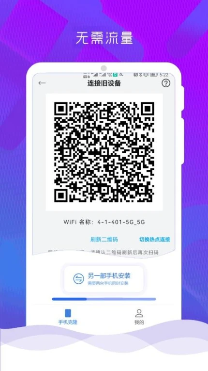 互传克隆手机换机助手免费版 v1.2.3图