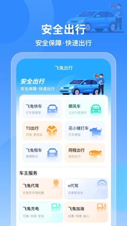 飞兔商联官方版 v1.6.5图