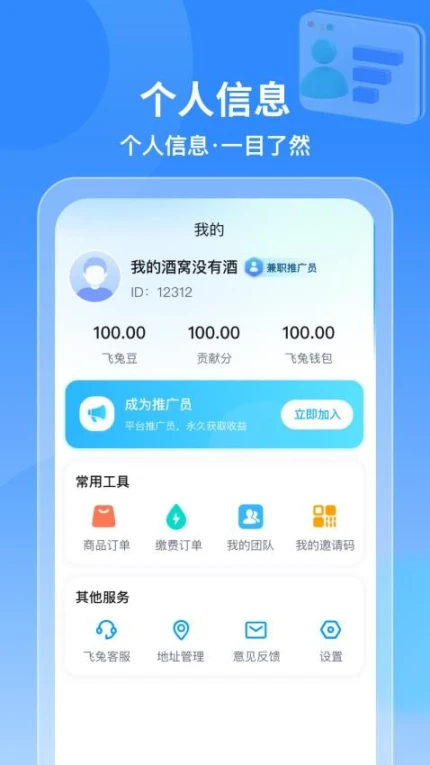 飞兔商联官方版 v1.6.5图