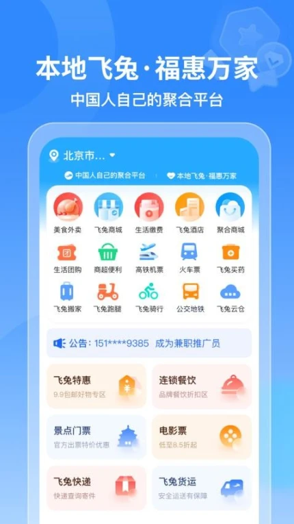 飞兔商联官方版 v1.6.5图