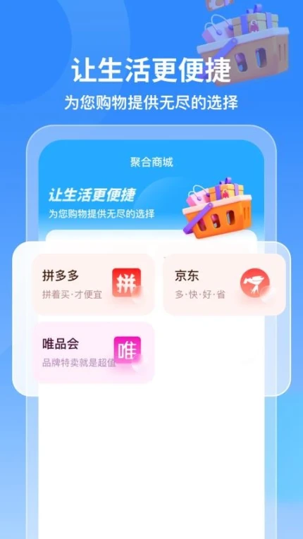 飞兔商联官方版 v1.6.5图