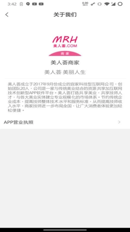 美人荟商家安卓版 v3.2.3.0图