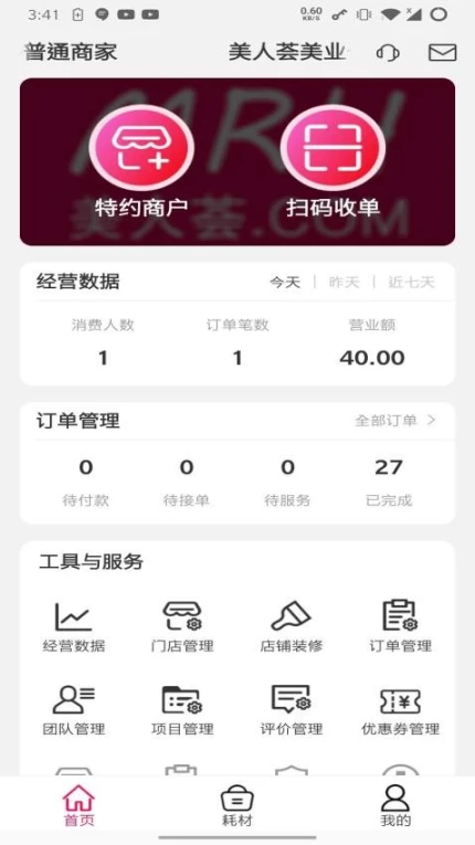 美人荟商家安卓版 v3.2.3.0图