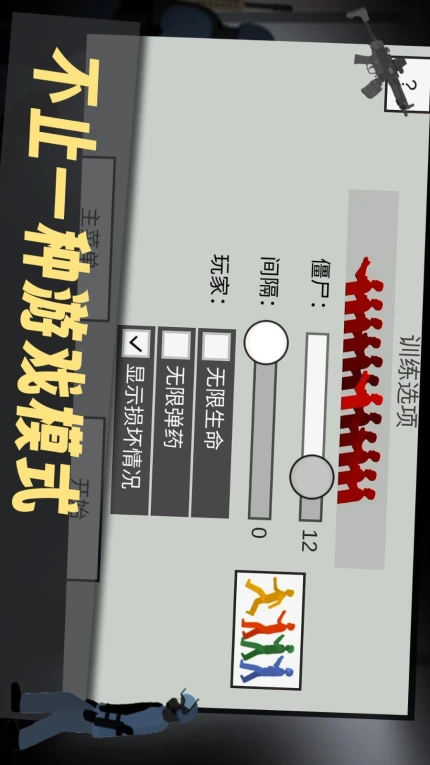 僵尸危机游戏 v1.0.1图