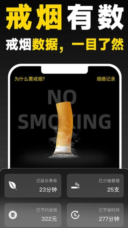 每日戒烟助手app v2.0.2图