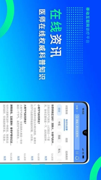 网医联盟app v4.1.1图