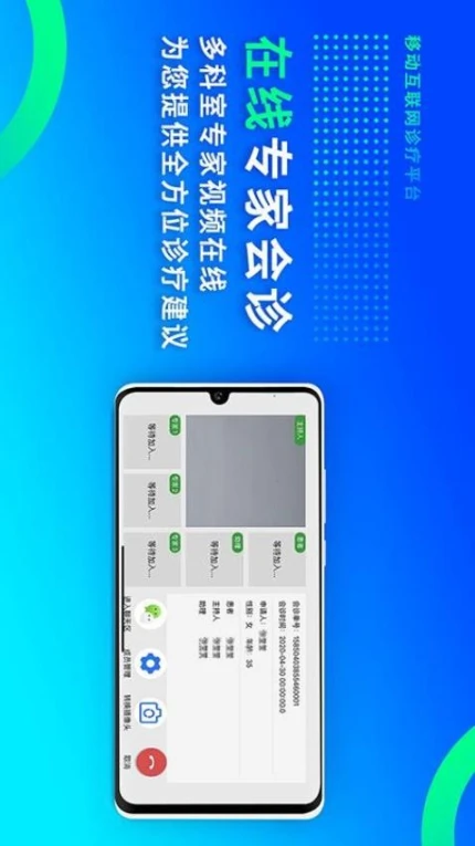 网医联盟app v4.1.1图