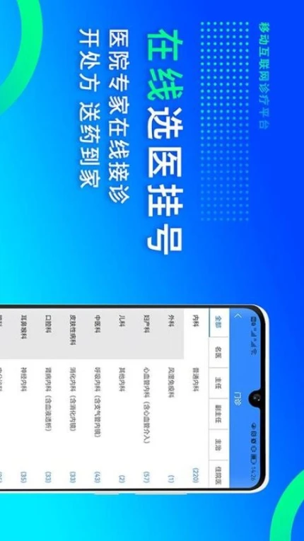 网医联盟app v4.1.1图