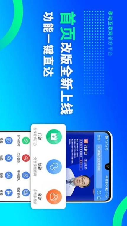 网医联盟app v4.1.1图