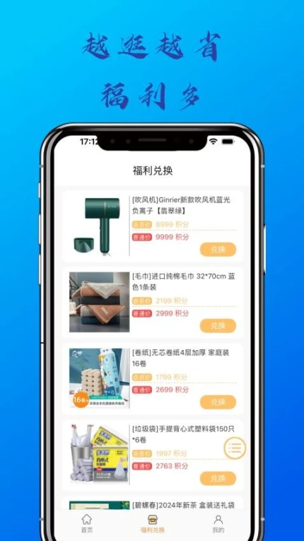 逛铺子最新版 v1.5.0图