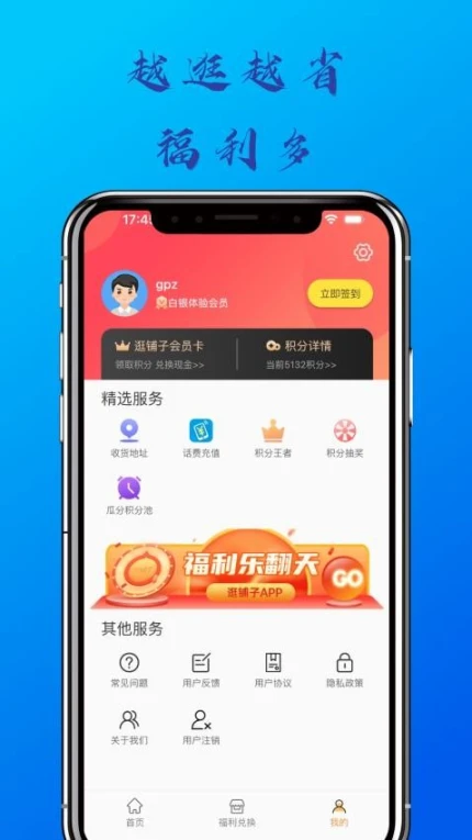 逛铺子最新版 v1.5.0图