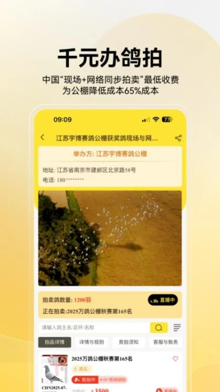 鸽手最新版 v2.5.3图