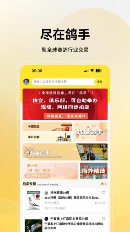 鸽手最新版 v2.5.3图