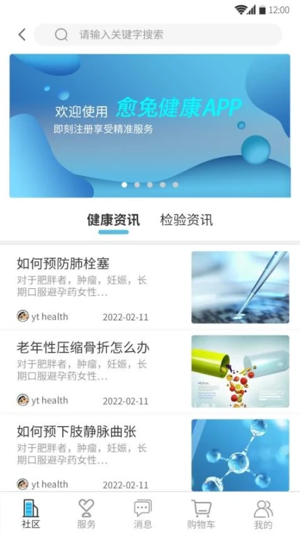 愈兔健康最新版 v2.0.2图