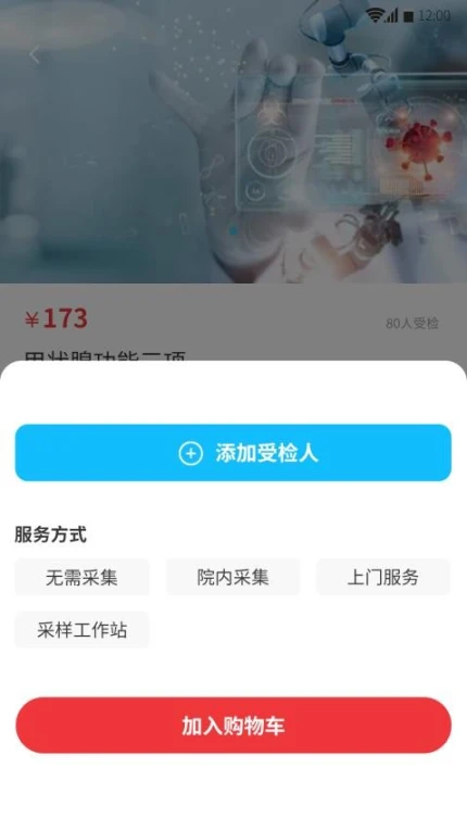 愈兔健康最新版 v2.0.2图