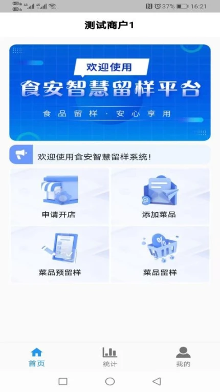 食安智慧留样app v1.0.14图