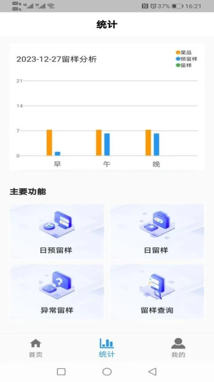 食安智慧留样app v1.0.14图