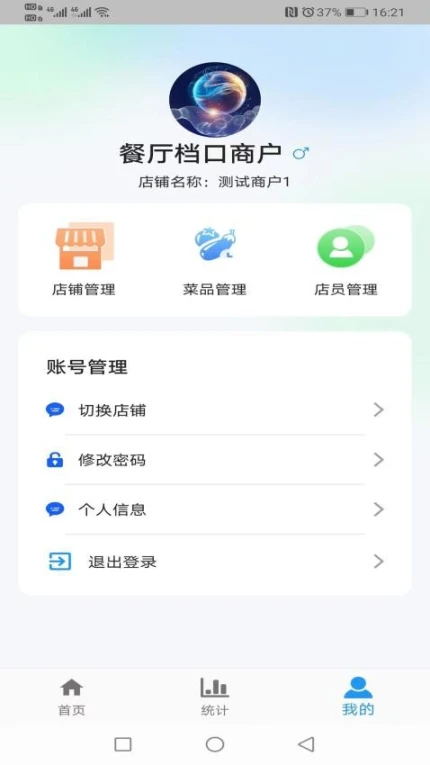 食安智慧留样app v1.0.14图