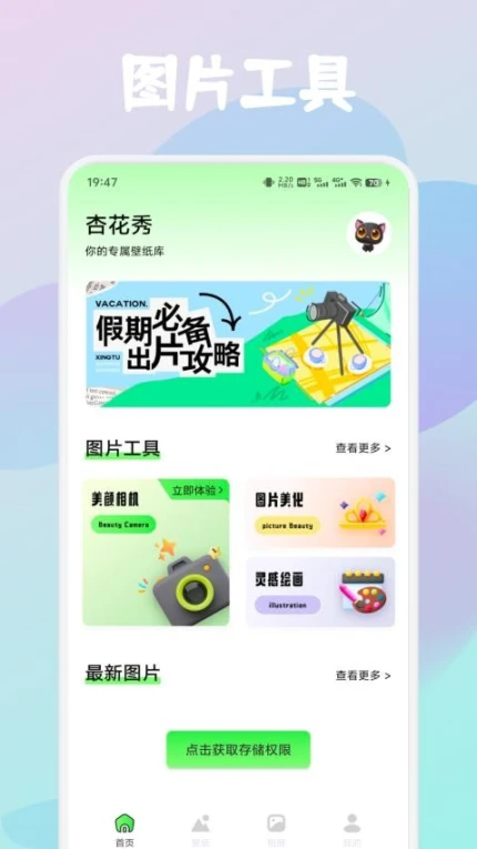 杏花秀无广告版 v1.1图